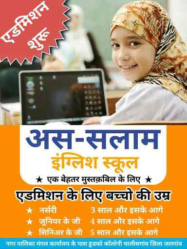 assalam-english-school-chalisgaon-jalgaon-schools-tgd0ihos05.jpg